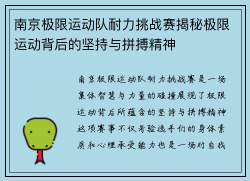 南京极限运动队耐力挑战赛揭秘极限运动背后的坚持与拼搏精神